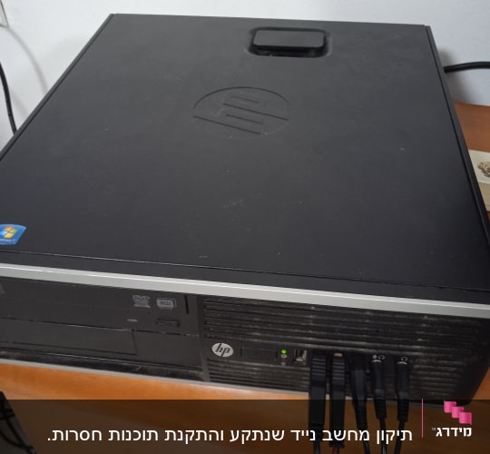 מחשב שולחני HP עם כבלים מחוברים
